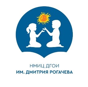 Национальный медицинский исследовательский центр детской гематологии онкологии и иммунологии им. Дмитрия Рогачёва