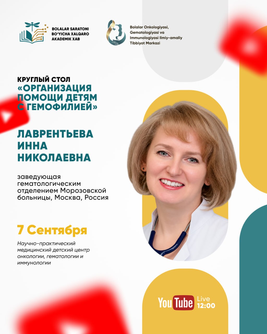 🔴 Gemofiliya bilan kasallangan bolalarga yordamni tashkil etish mavzusida davra suhbati — jonli efir boshlandi!

Bugun, 7-sentabr 2026-yil, Bolalar onkologiyasi, gematologiyasi va klinik immunologiya...