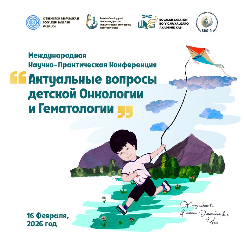 🗣 Xalqaro ilmiy-amaliy konferensiyaga taklifBolalar saratoni bo‘yicha Xalqaro Akademik Xab sizni Bolalar onkologiyasi, gematologiyasi va klinik immunologiyasi ilmiy-amaliy tibbiyot markazi bilan hamko...